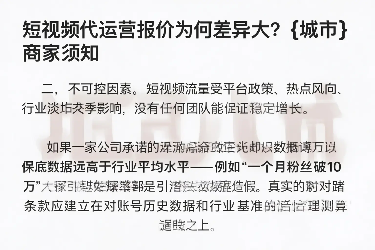 短视频代运营报价为何差异大?冀州商家须知