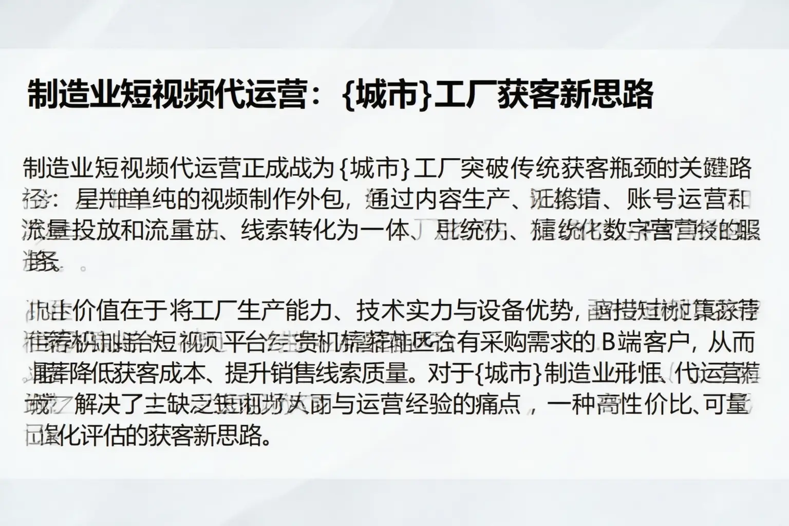 制造业短视频代运营：冀州工厂获客新思路