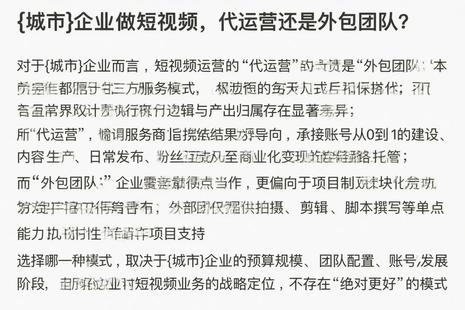 冀州企业做短视频，代运营还是外包团队？