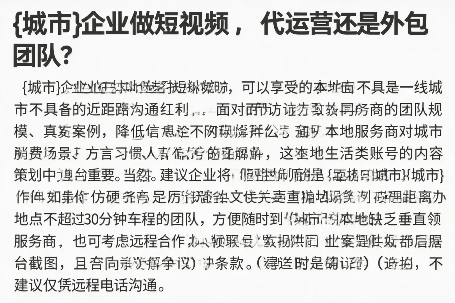 冀州企业做短视频，代运营还是外包团队？