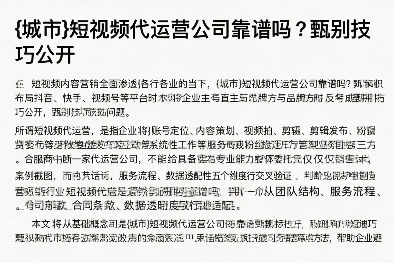 冀州短视频代运营公司靠谱吗？甄别技巧公开