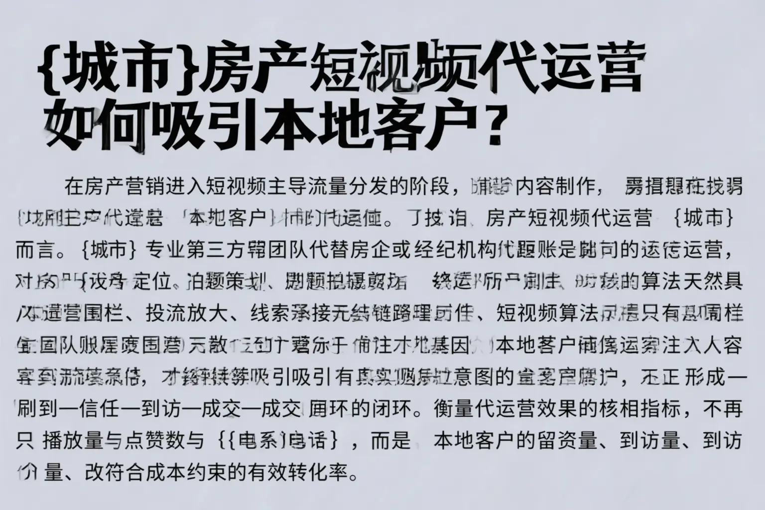 冀州房产短视频代运营如何吸引本地客户？